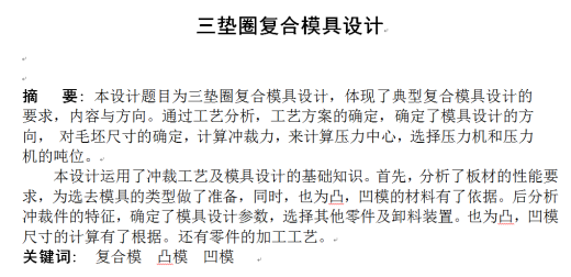 三垫圈成型工艺及冲裁复合模具设计【全套15张CAD图】缩略图