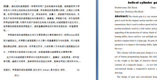 复合形法减速器优化设计+说明书缩略图