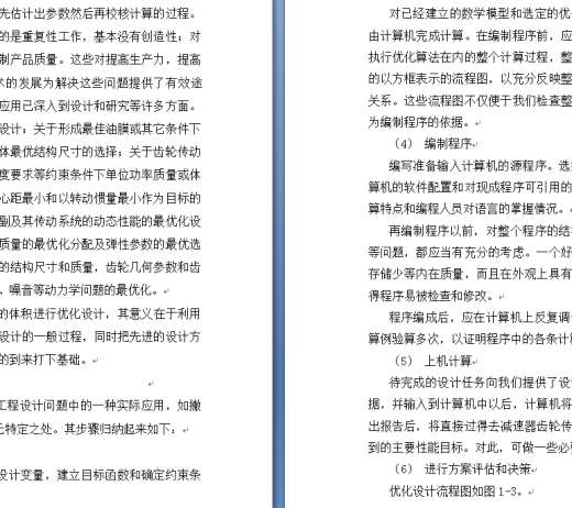 复合形法减速器优化设计+说明书缩略图