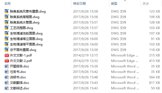 某市污水处理厂恶臭废气处理方案设计CAD+说明缩略图