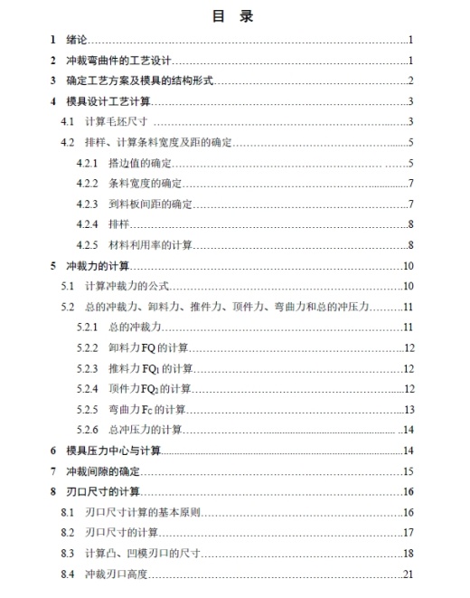 固定夹冲压弯曲模具设计三维SW2010带参+CAD+说明书