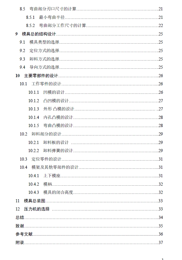 固定夹冲压弯曲模具设计三维SW2010带参+CAD+说明书