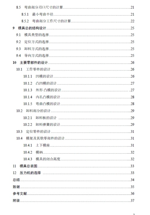 固定夹冲压弯曲模具设计三维SW2010带参+CAD+说明书缩略图