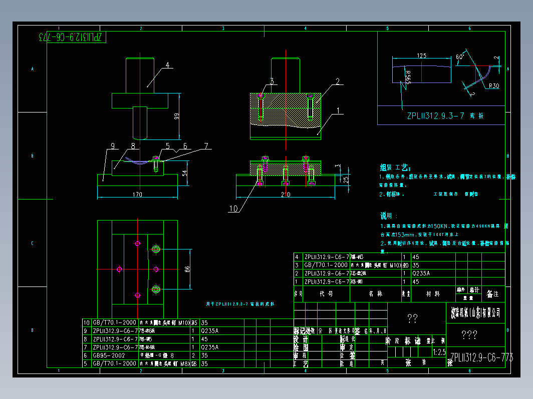 ZPLII312.9-C6-773成形模（套图7张）