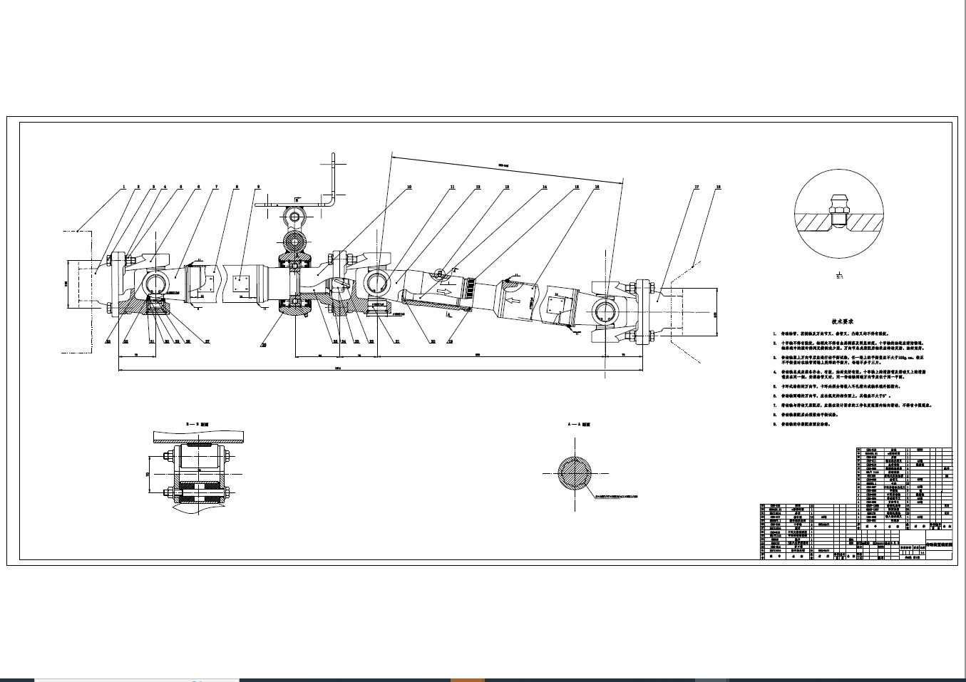 解放CA1041万向传动装置设计+CAD+说明书