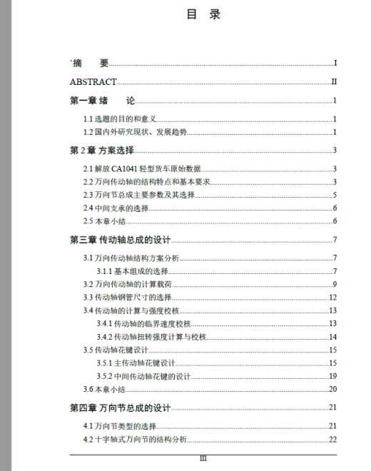 解放CA1041万向传动装置设计+CAD+说明书缩略图