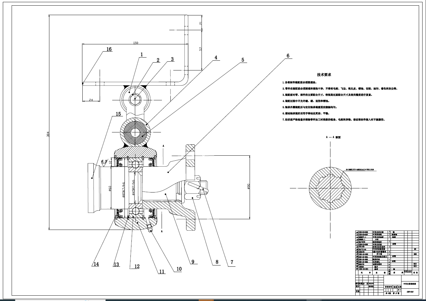 解放CA1041万向传动装置设计+CAD+说明书