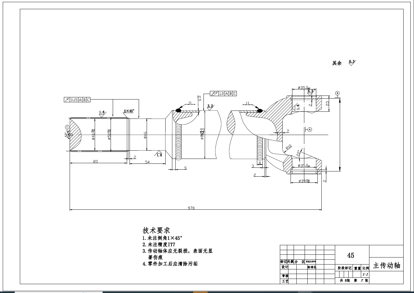 解放CA1041万向传动装置设计+CAD+说明书