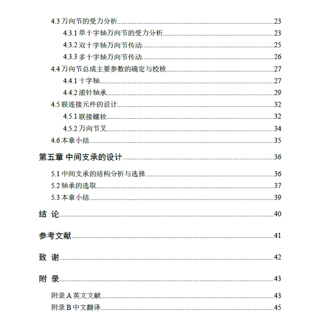 解放CA1041万向传动装置设计+CAD+说明书