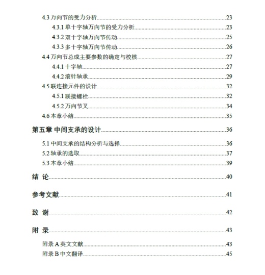解放CA1041万向传动装置设计+CAD+说明书缩略图