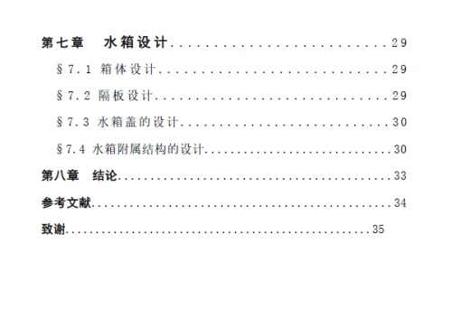 绿化洒水车设计（3吨重量）变速箱取力器及水泵传动+CAD+说明书缩略图