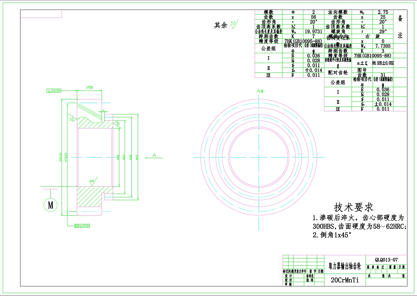 绿化洒水车设计（3吨重量）变速箱取力器及水泵传动+CAD+说明书