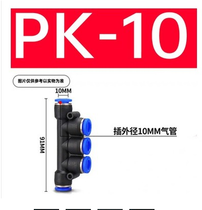 PK-10五通接头
