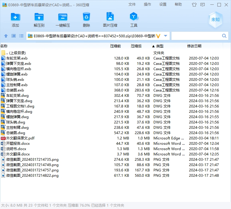 中型轿车后悬架设计CAD+说明书