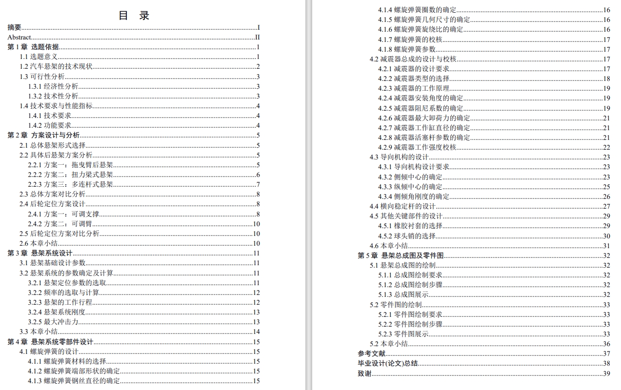 中型轿车后悬架设计CAD+说明书