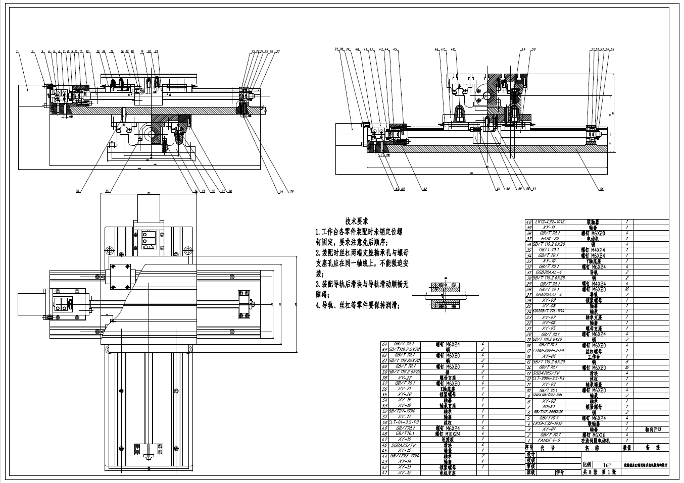 数控铣床XY轴进给系统的机械结构设计+CAD+说明书