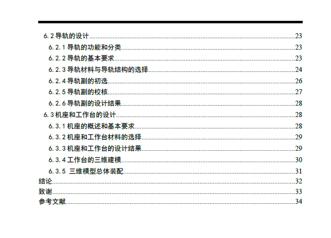 数控铣床XY轴进给系统的机械结构设计+CAD+说明书