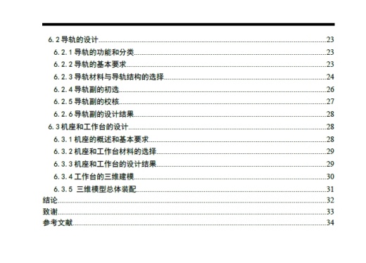 数控铣床XY轴进给系统的机械结构设计+CAD+说明书缩略图