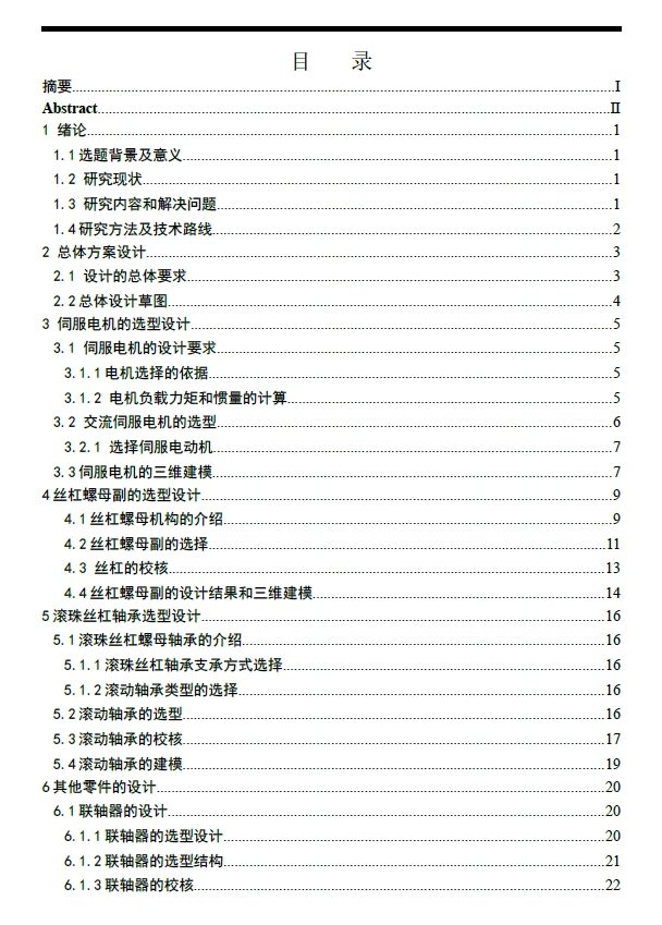 数控铣床XY轴进给系统的机械结构设计+CAD+说明书