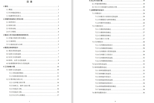 圆形垫圈A冲压模具设计CAD+说明书缩略图