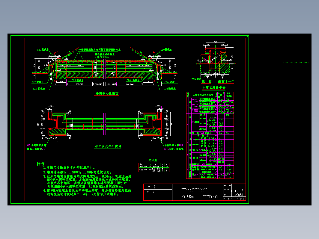 多种规格整体式钢筋混凝土圆形涵洞（甲级院）