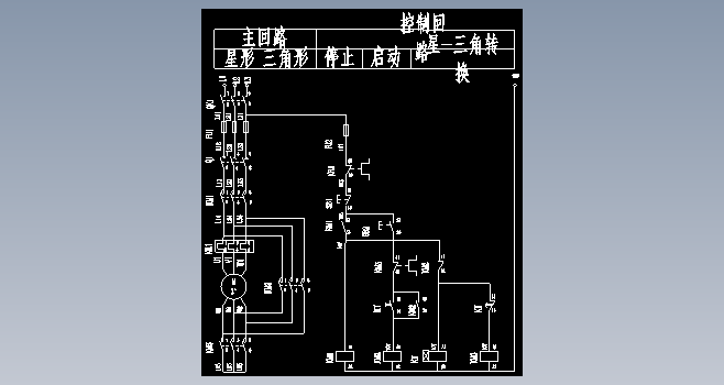 星三角启动cad图纸