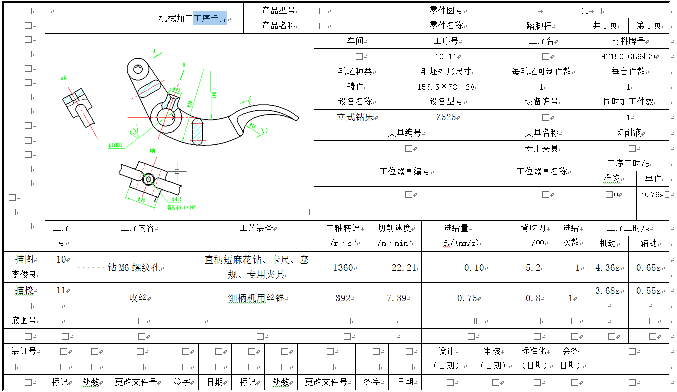 踏脚杆零件加工工艺及钻ΦM6螺纹孔夹具设计（全套CAD图）