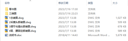 便携式水果采摘设计全图纸加说明书 SW+CAD+说明缩略图