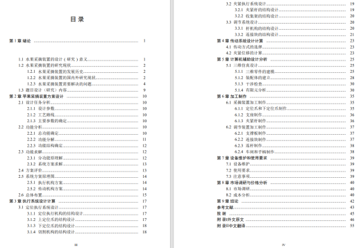 便携式水果采摘设计全图纸加说明书 SW+CAD+说明缩略图