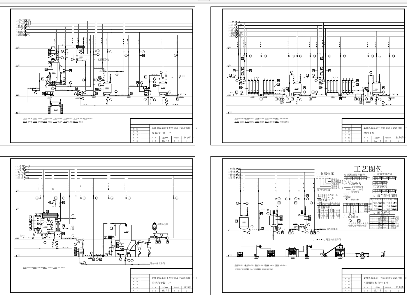 中药（桑叶）提取车间工艺设计CAD+说明