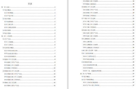 中药（桑叶）提取车间工艺设计CAD+说明缩略图