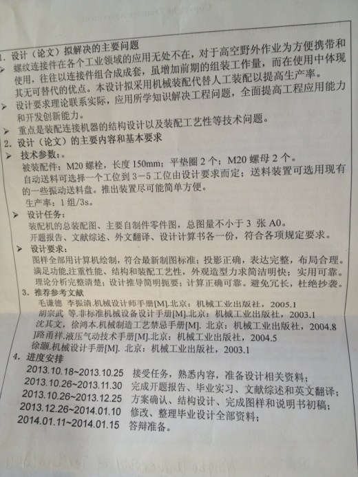 JX0223 M20螺栓连接组件配装机设计缩略图