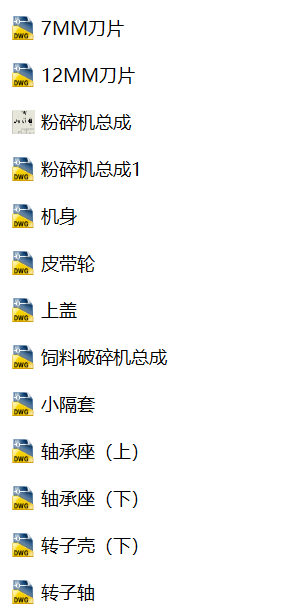 Z 机械设计饲料破碎机设计三维SW2014带参+CAD+说明书缩略图
