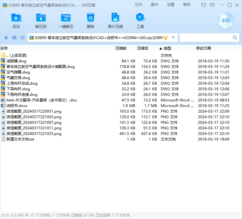 客车独立前空气悬架系统设计CAD+说明书