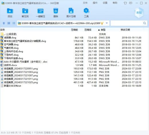 客车独立前空气悬架系统设计CAD+说明书缩略图