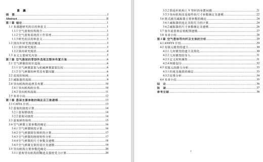 客车独立前空气悬架系统设计CAD+说明书缩略图