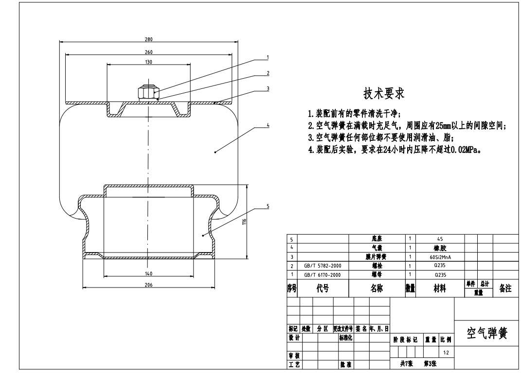 客车独立前空气悬架系统设计CAD+说明书