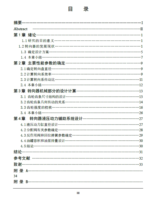 轻型货车液压转向器设计+CAD+说明书