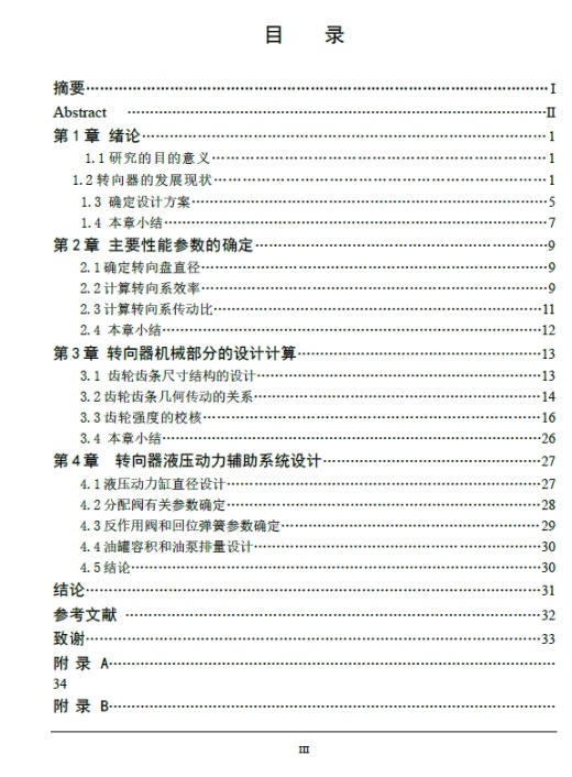 轻型货车液压转向器设计+CAD+说明书缩略图