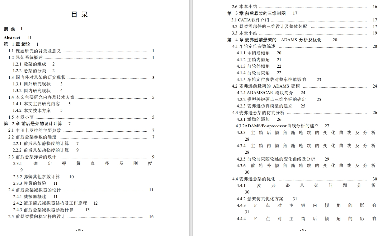 丰田卡罗拉悬架的结构设计及优化分析三维CatiaV5R20带参+说明