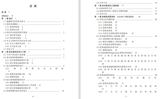 丰田卡罗拉悬架的结构设计及优化分析三维CatiaV5R20带参+说明缩略图