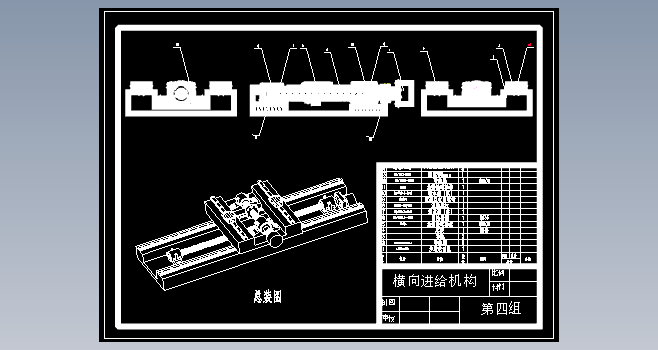 F0223-车床工作台横向进给机构CAD图纸