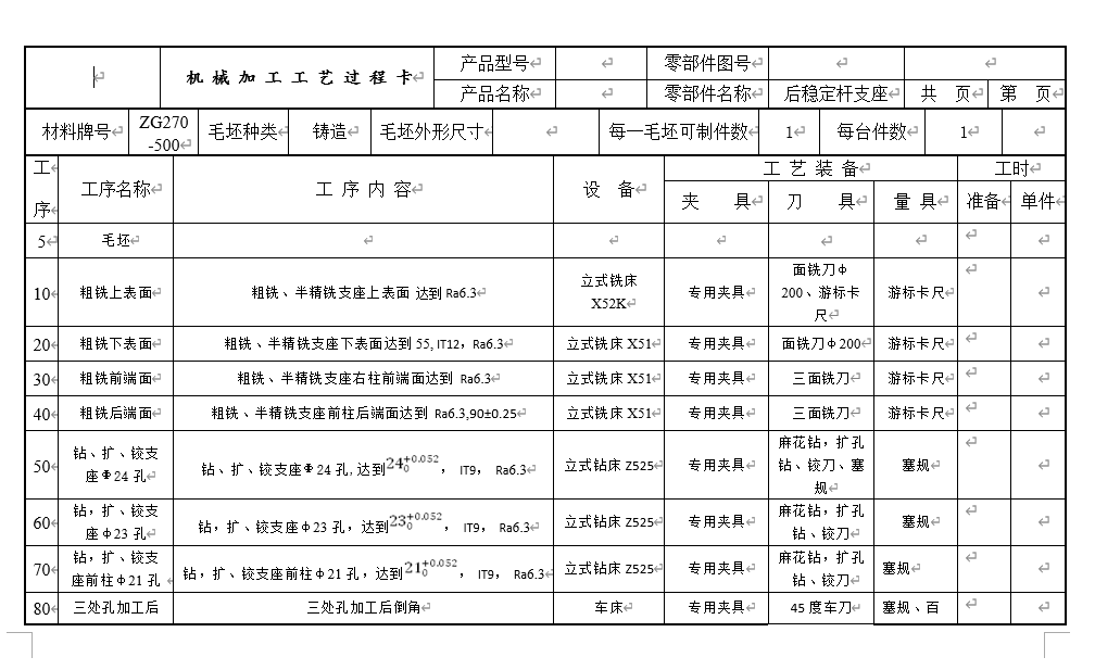 后稳定杆支座夹具三维SW2016带参+CAD+说明书