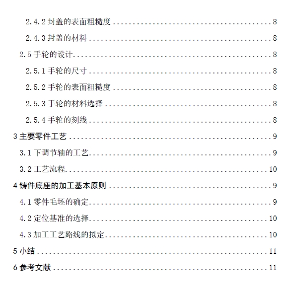 螺旋微动装置设计三维SW2016无参+CAD+说明书