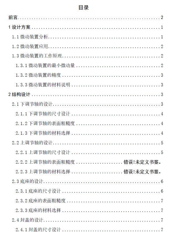 螺旋微动装置设计三维SW2016无参+CAD+说明书