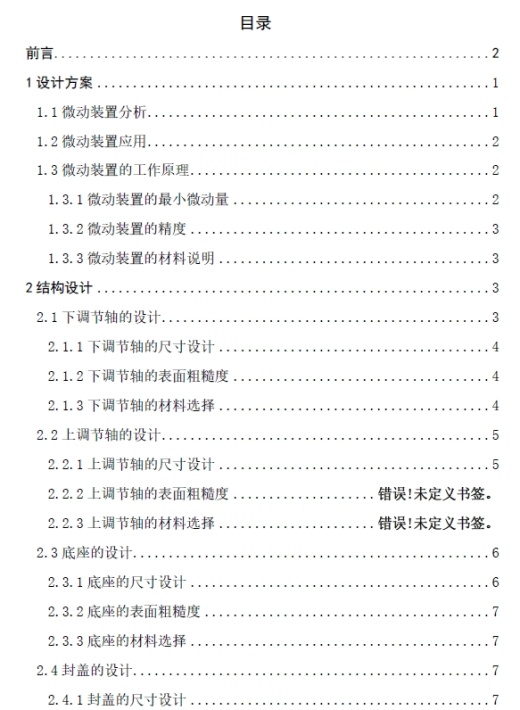 螺旋微动装置设计三维SW2016无参+CAD+说明书缩略图