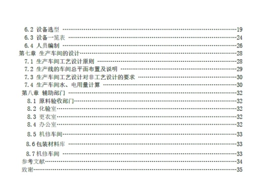年产800吨火龙果粉真空冷冻干燥生产线设+CAD+说明书缩略图