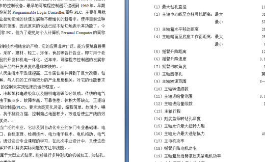 基于Z30130X31型钻床控制系统的PLC改造缩略图