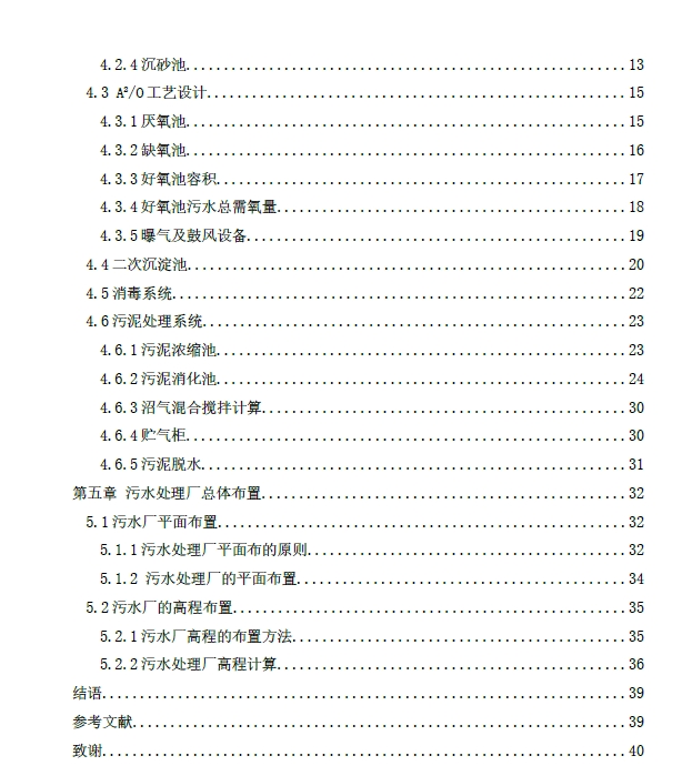 D 10000m3d城市污水处理厂综合设计+CAD+说明书