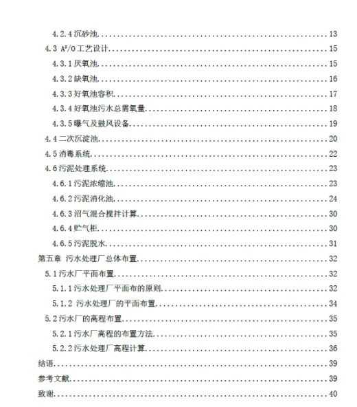 D 10000m3d城市污水处理厂综合设计+CAD+说明书缩略图